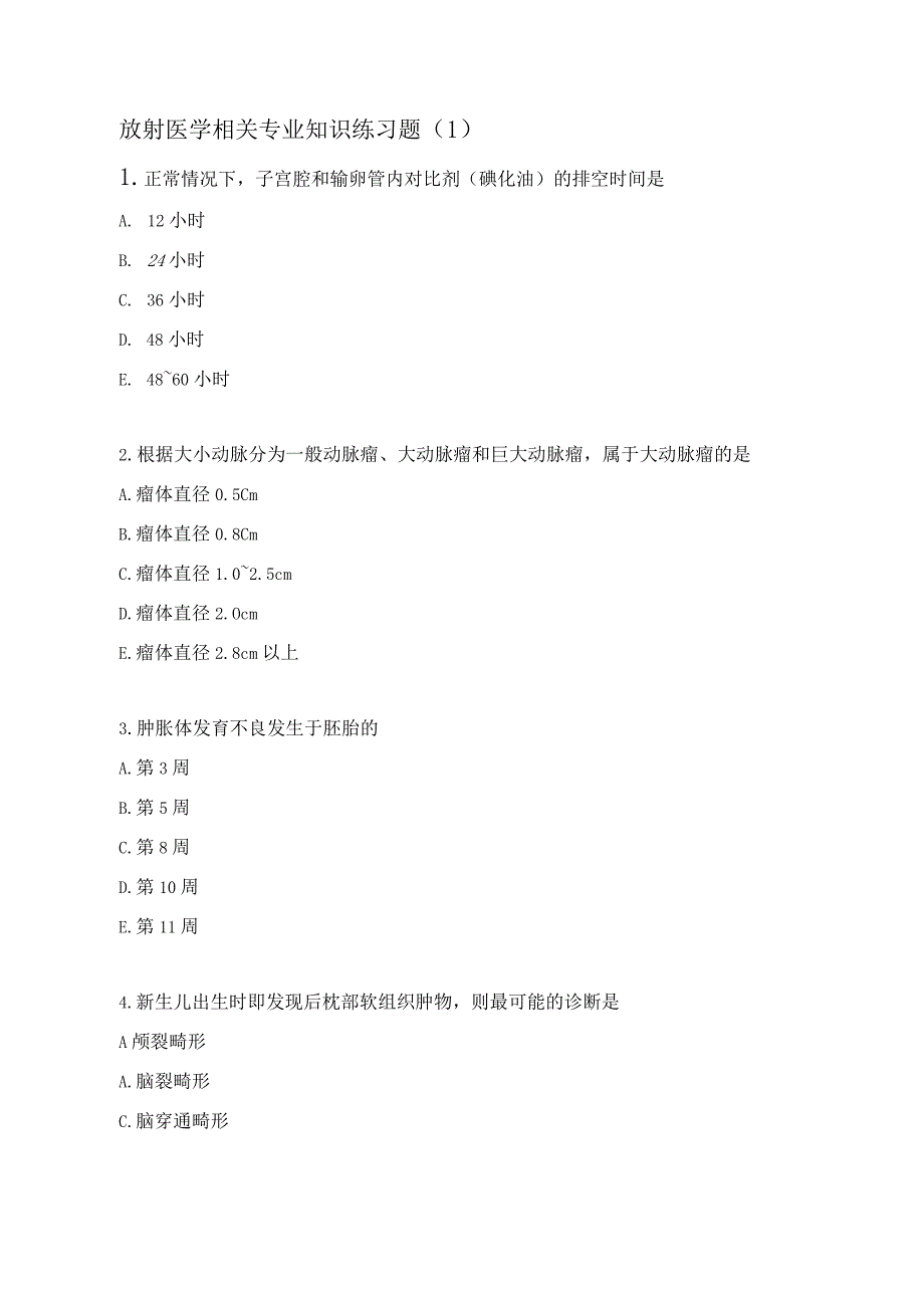 放射医学相关专业知识练习题（1）.docx_第1页