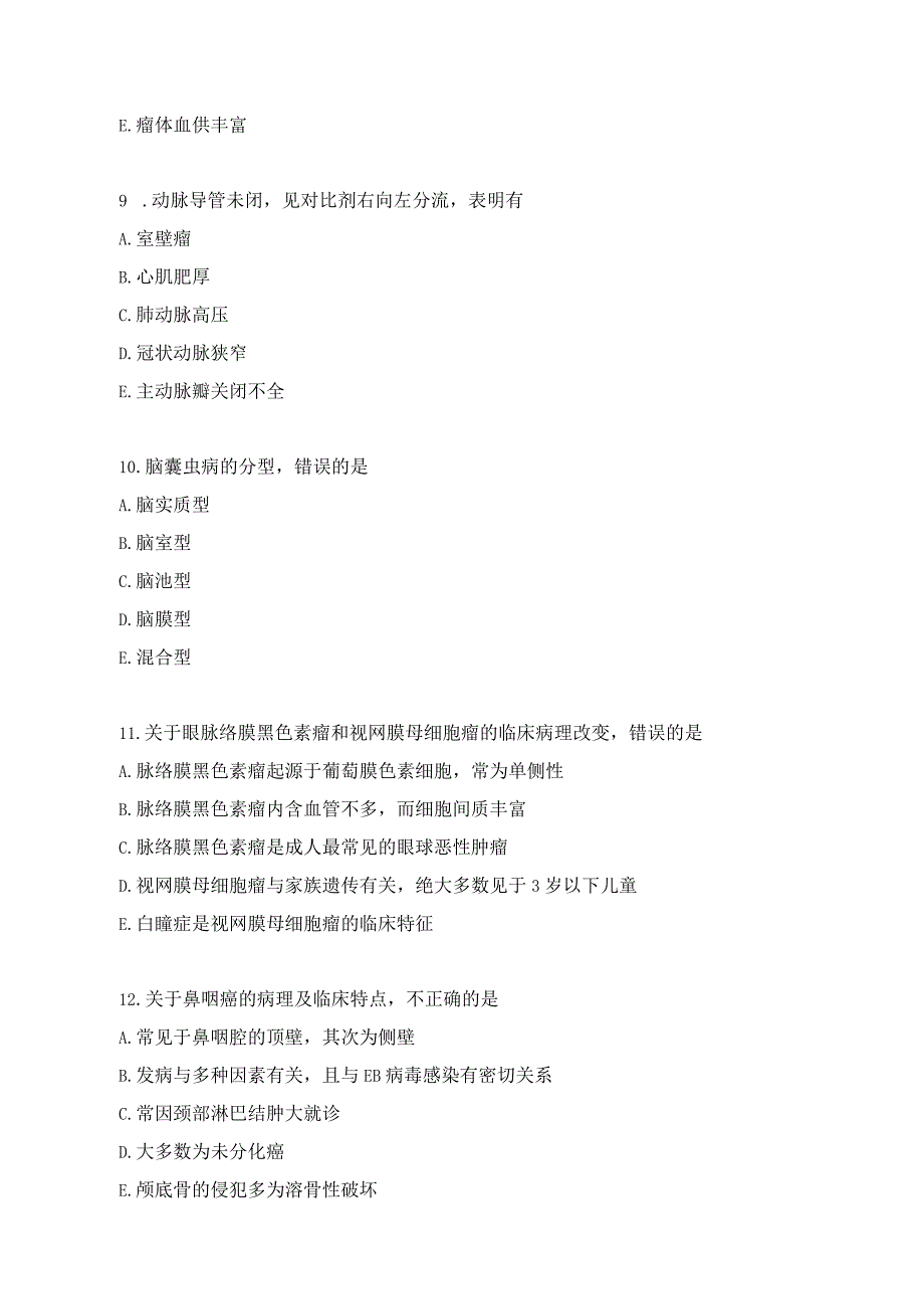 放射医学相关专业知识练习题（1）.docx_第3页