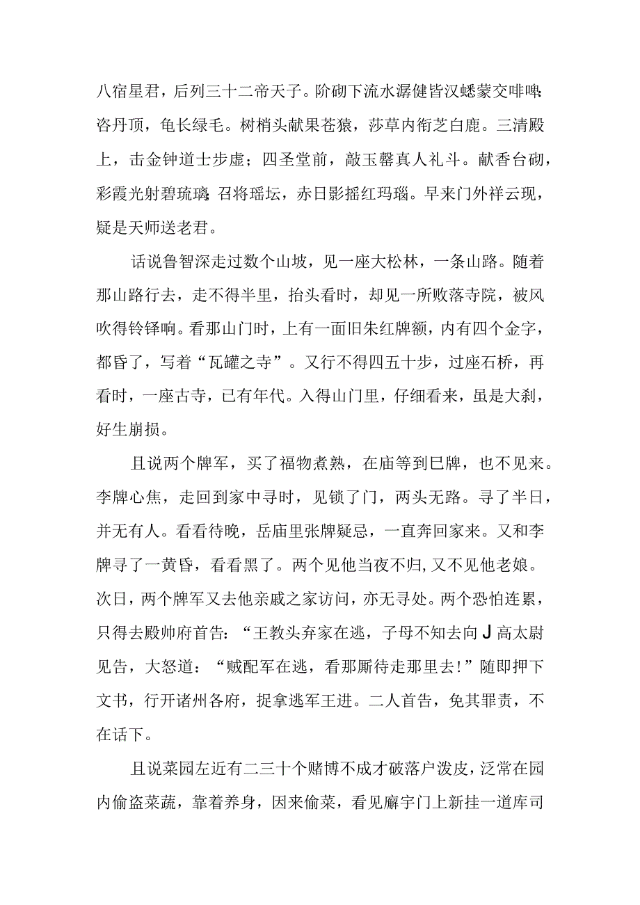 摘抄水浒传.docx_第3页