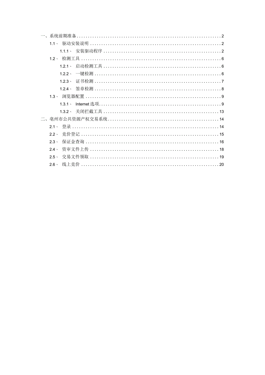 操作手册示范文本.docx_第2页