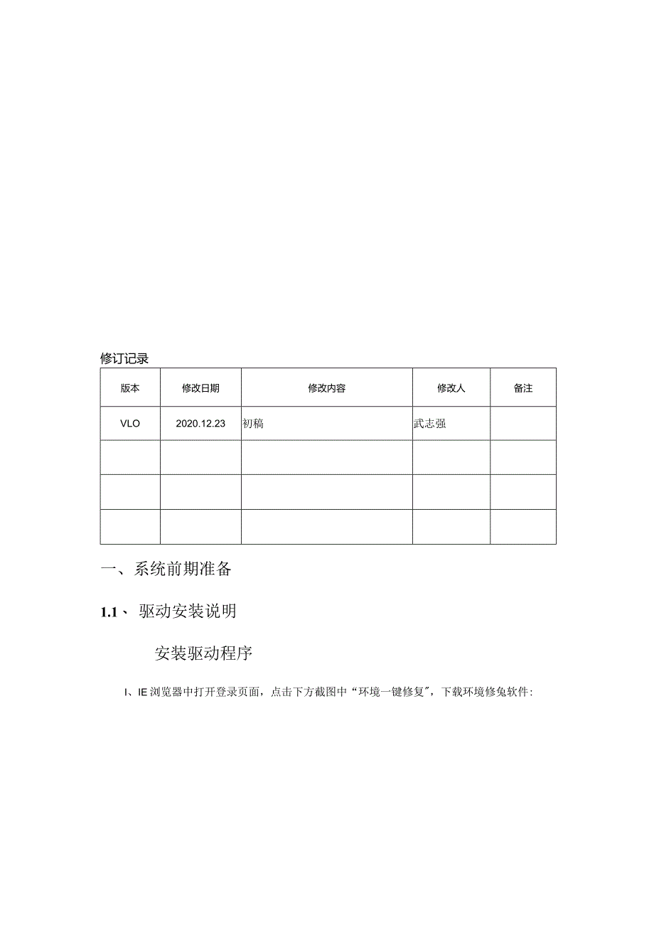 操作手册示范文本.docx_第3页