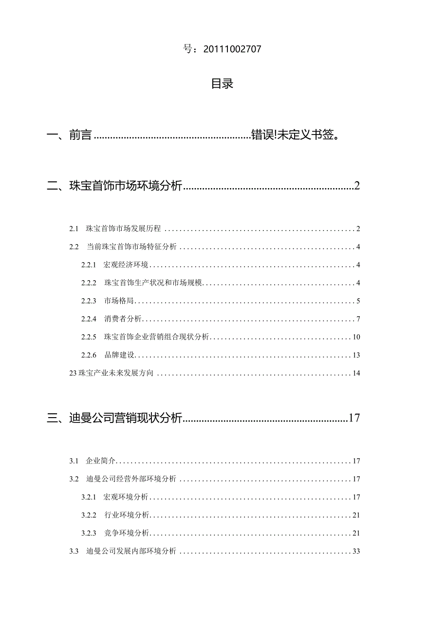 某公司品牌案例分析报告.docx_第2页