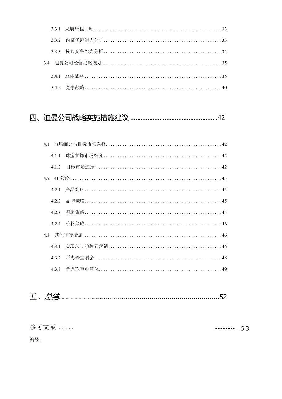 某公司品牌案例分析报告.docx_第3页