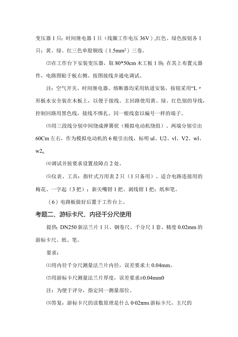 泵站运行工技术比武实操题.docx_第2页