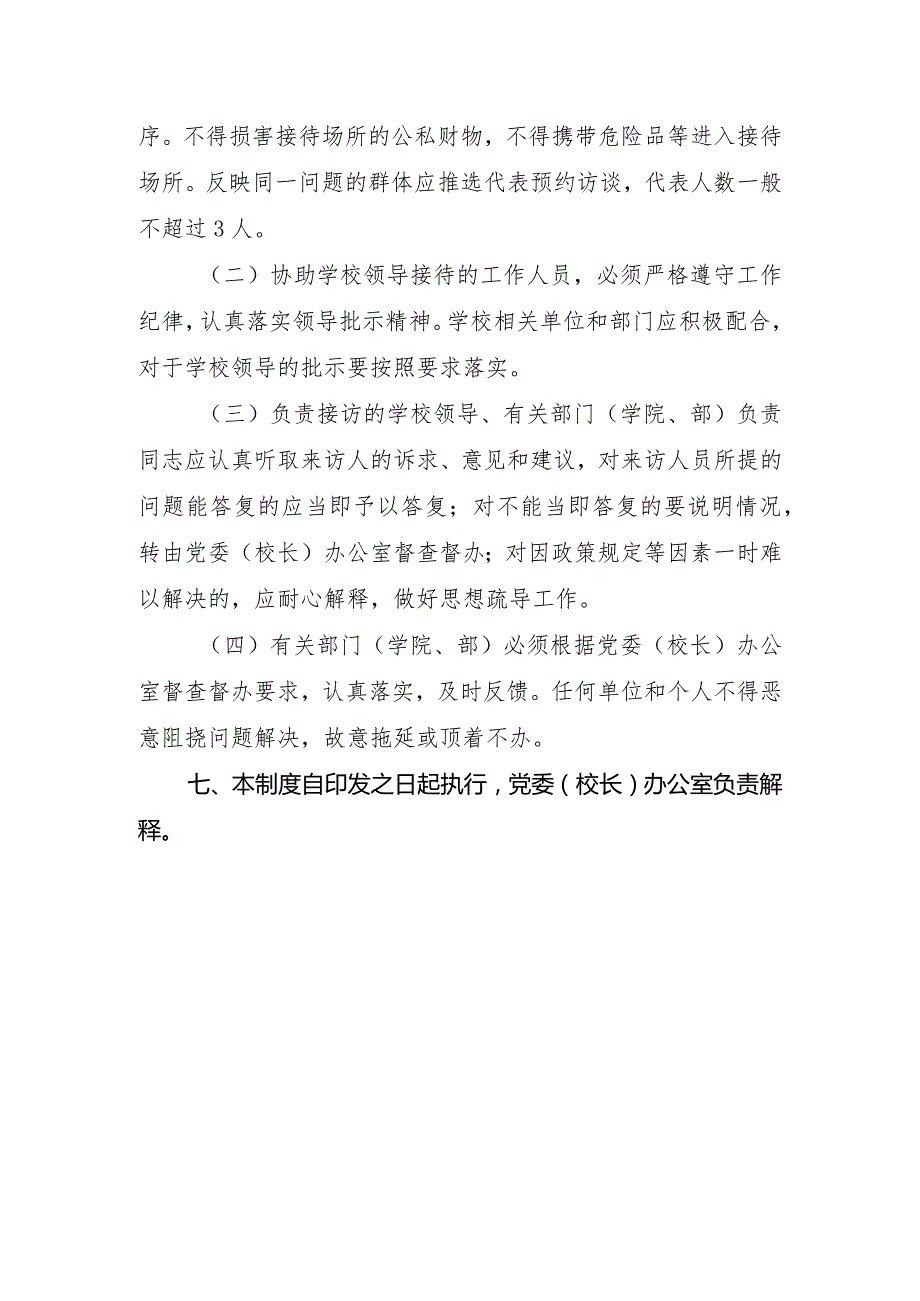 某学校领导接待日制度.docx_第3页