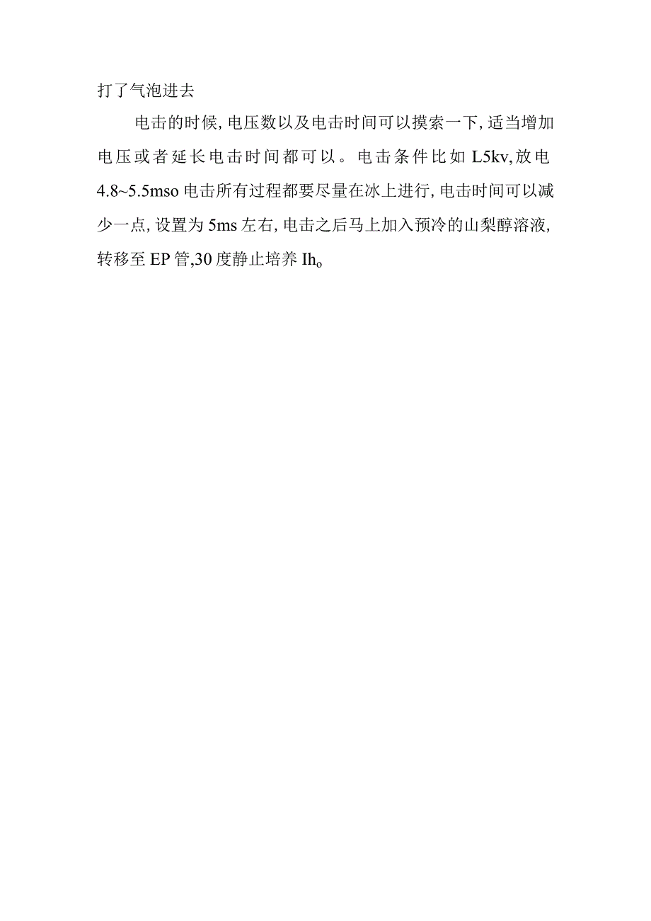 电击杯使用注意事项.docx_第2页