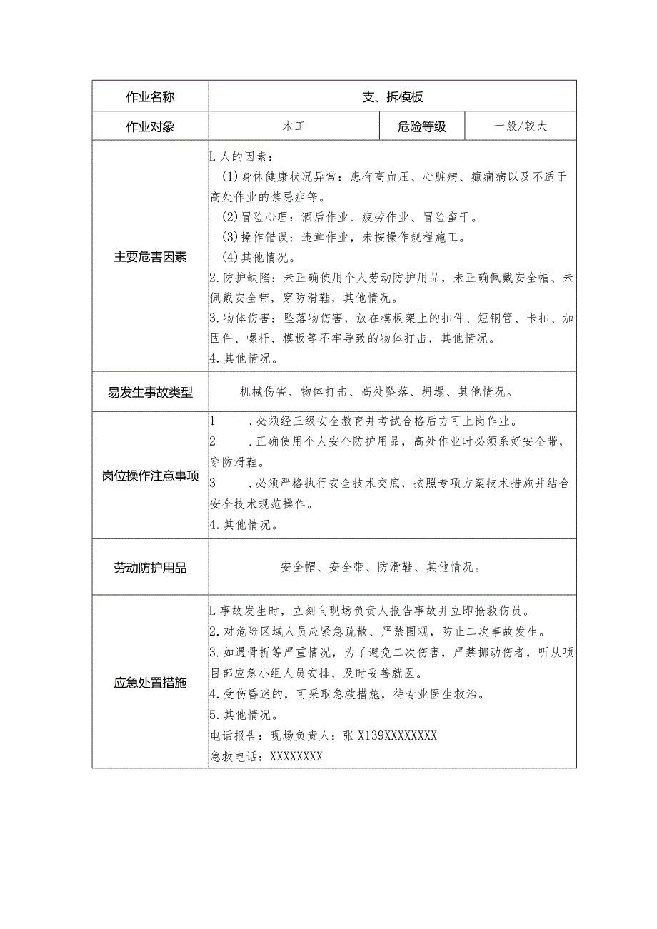 木工安全操作规程清单.docx_第1页