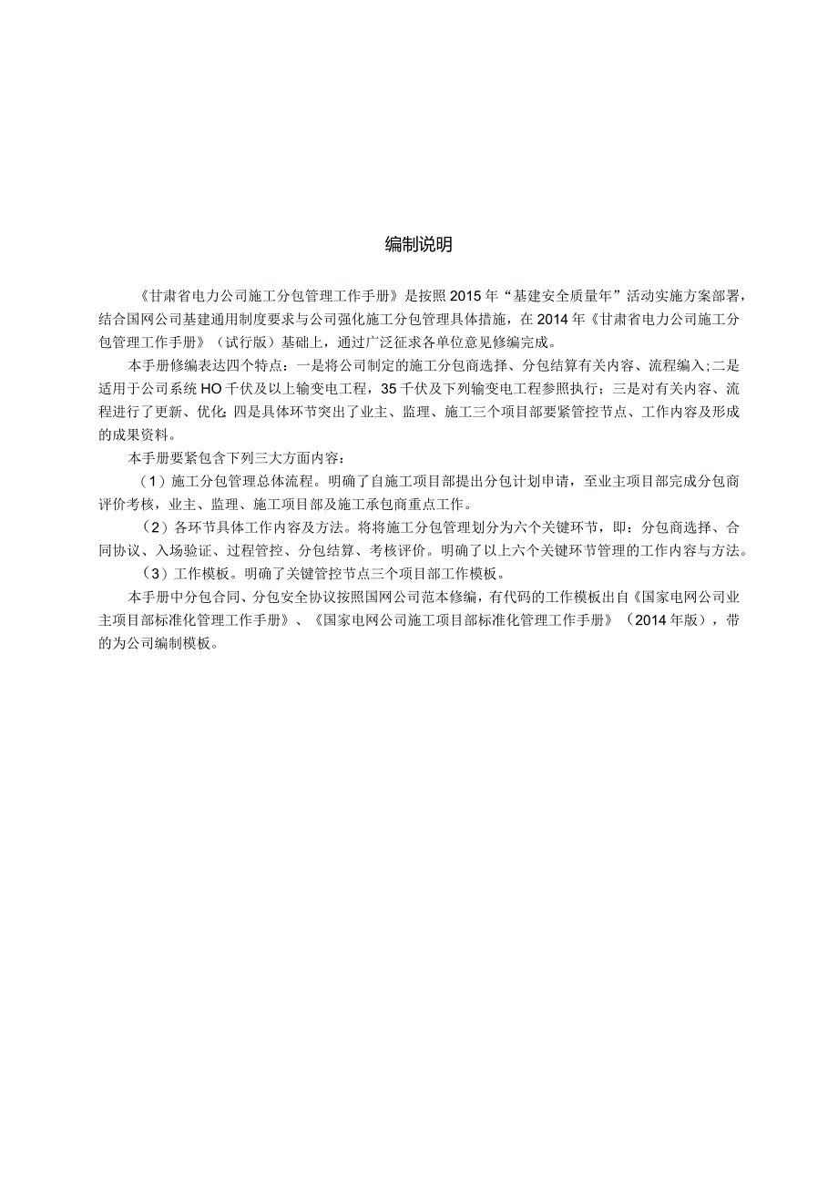 某省电力公司施工分包管理工作手册.docx_第2页