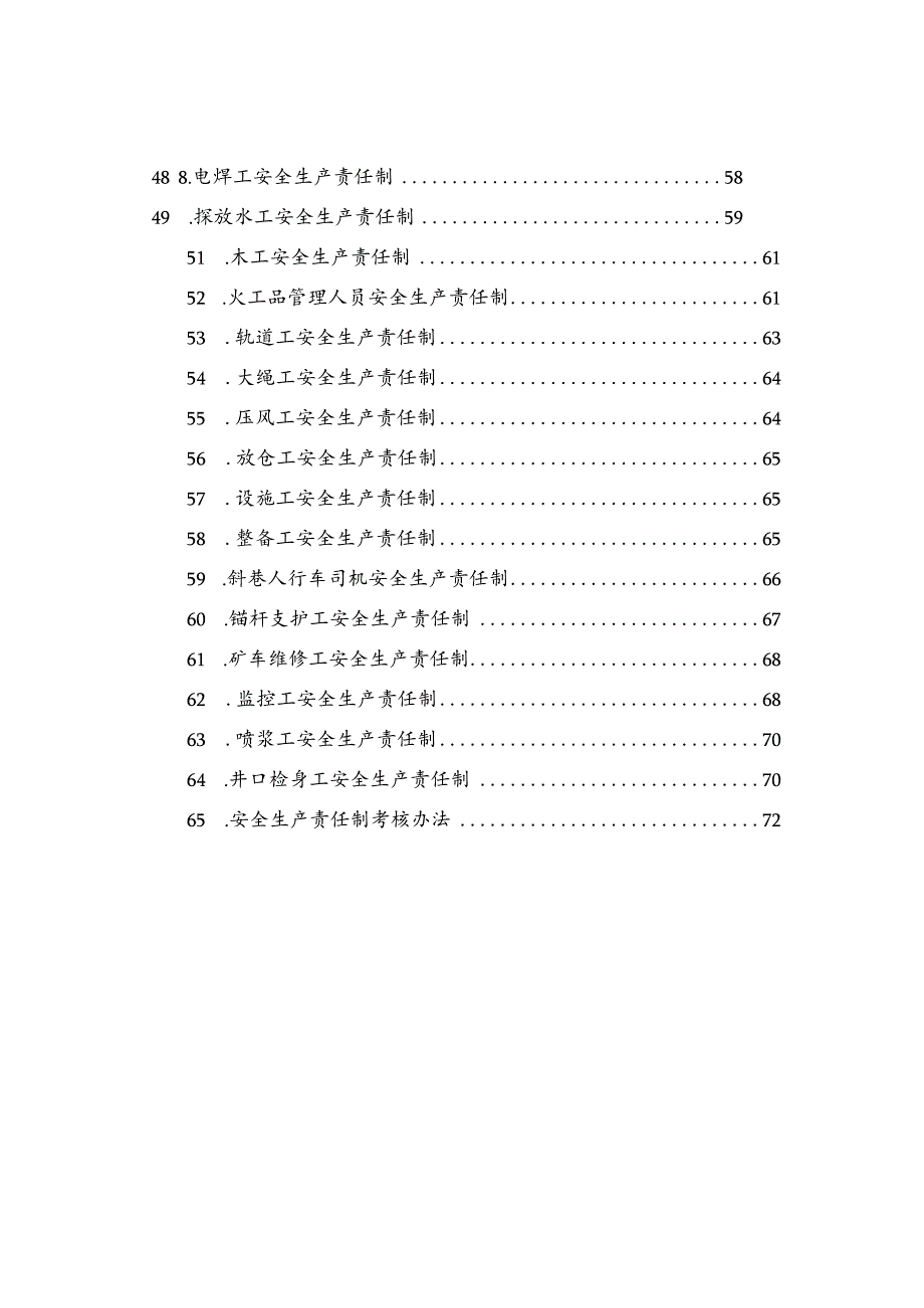 某矿安全生产责任制汇编.docx_第3页