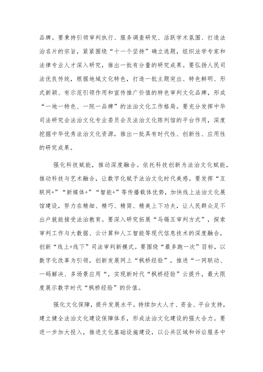 法院党组理论学习中心组宣传思想文化专题研讨会上的交流发言范文.docx_第3页