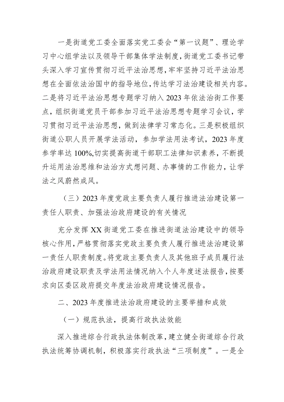 某街道办事处2023年法治政府建设年度报告.docx_第2页