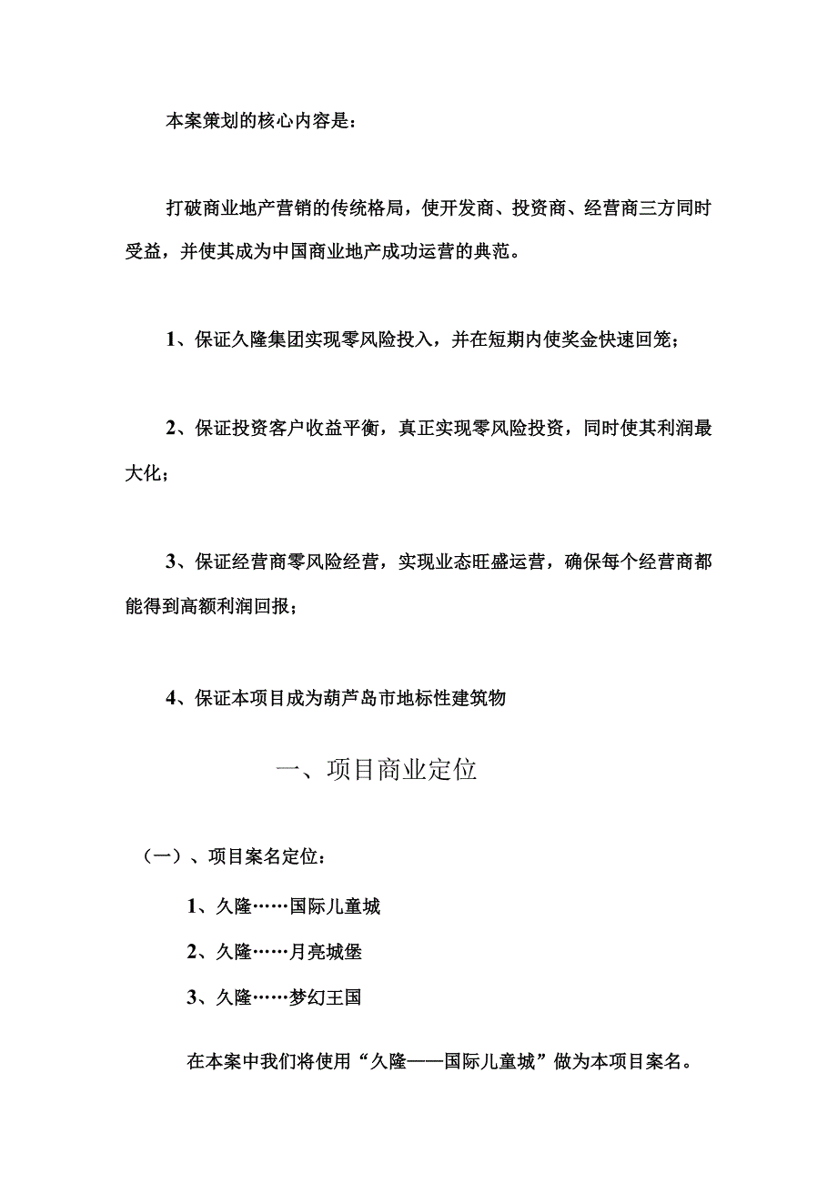 某商业地产项目营销策略doc39.docx_第3页