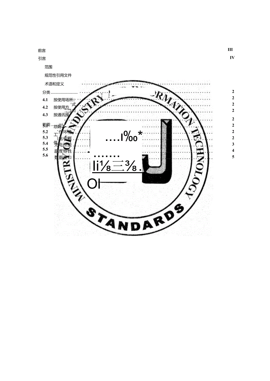 照明用照度传感器的性能要求_SJT11872-2022.docx_第3页