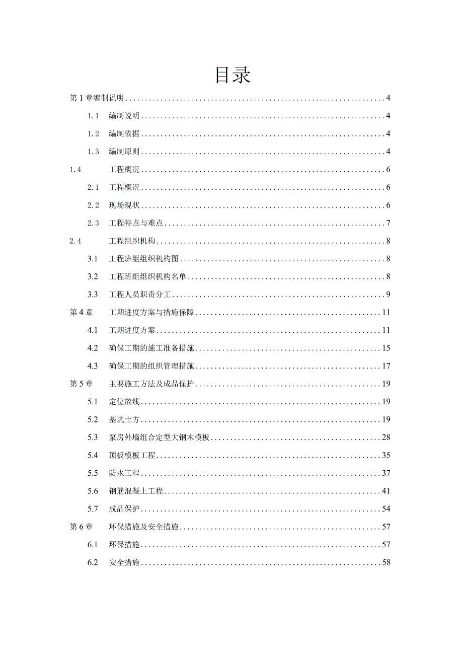 水泵房与消防水池专项施工设计方案.docx_第2页