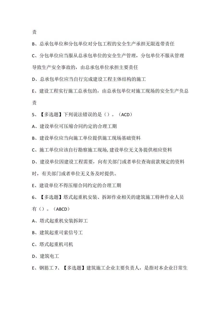 甘肃省安全员B证试题题库.docx_第2页