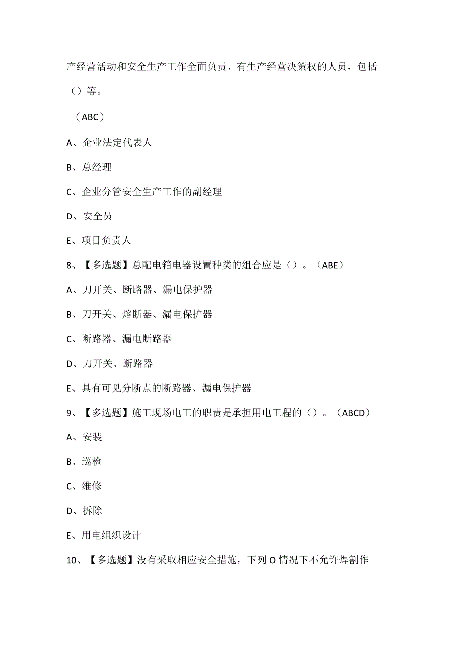 甘肃省安全员B证试题题库.docx_第3页