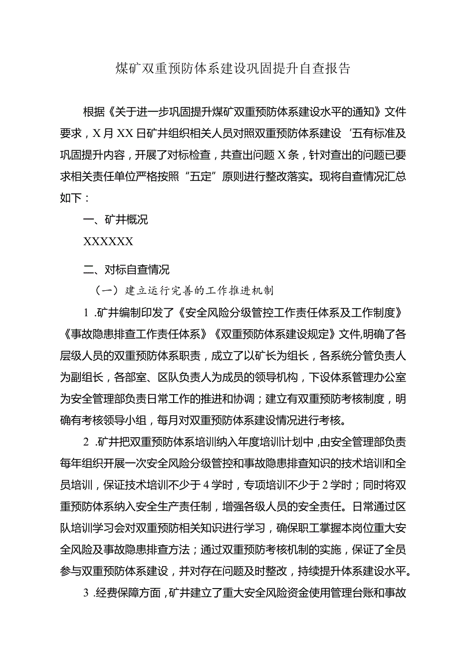 煤矿双重预防建设巩固提升内容自查报告.docx_第1页