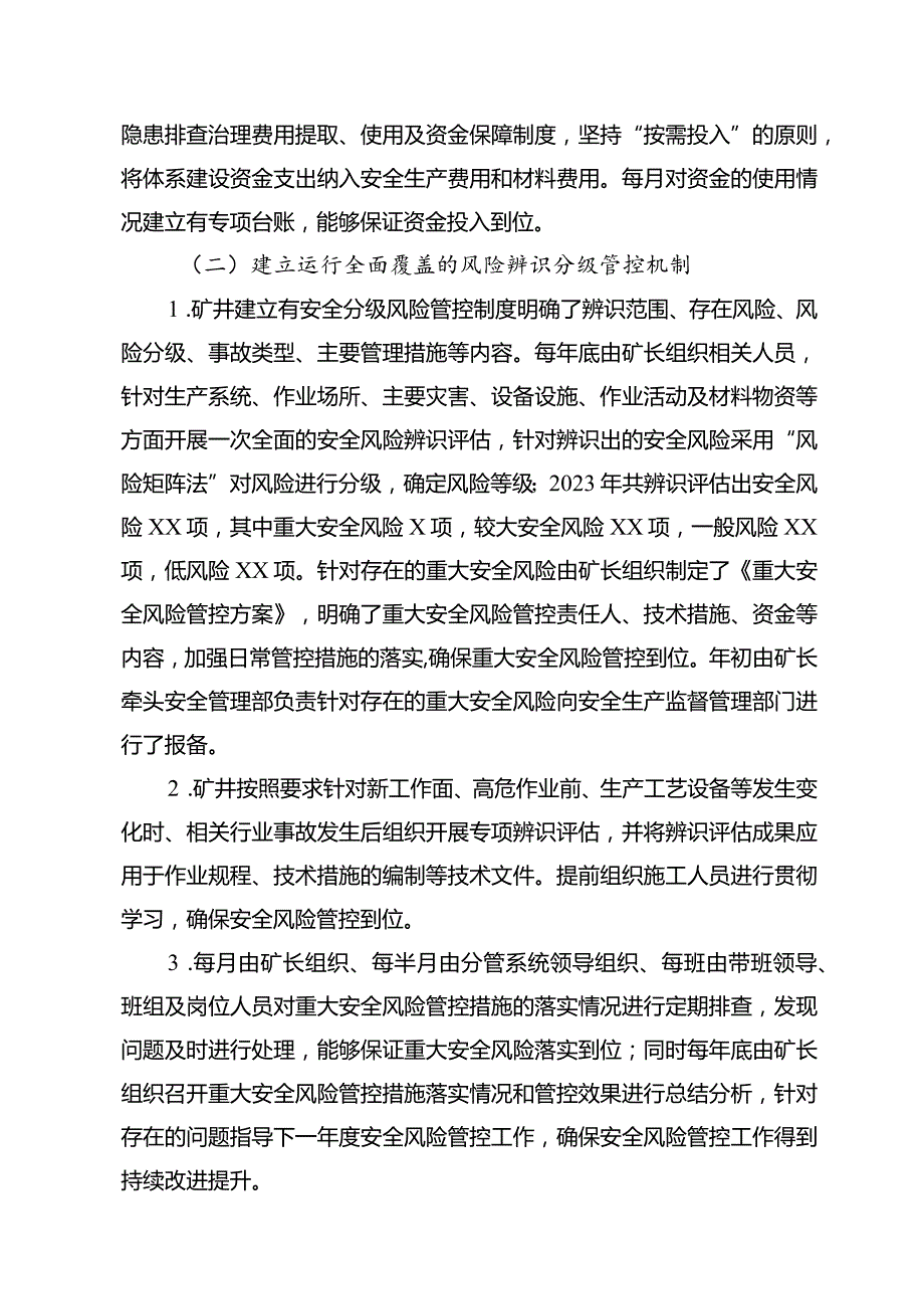 煤矿双重预防建设巩固提升内容自查报告.docx_第2页