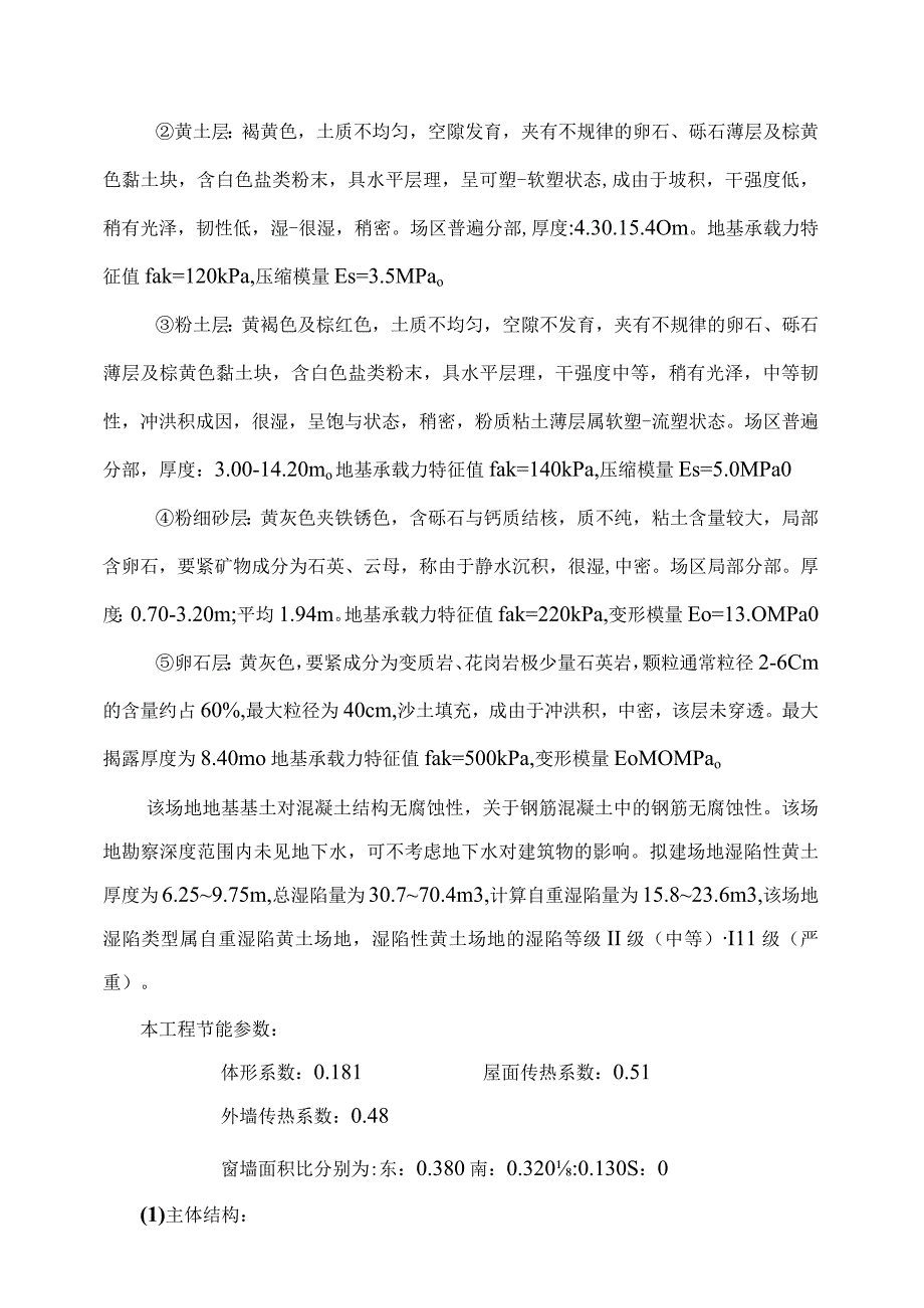 新兴小区六组团二期室外工程监理规划.docx_第2页