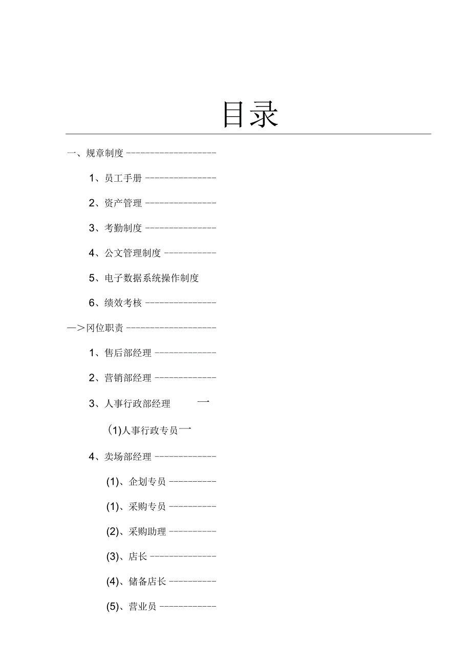 某经贸管理规章制度.docx_第2页