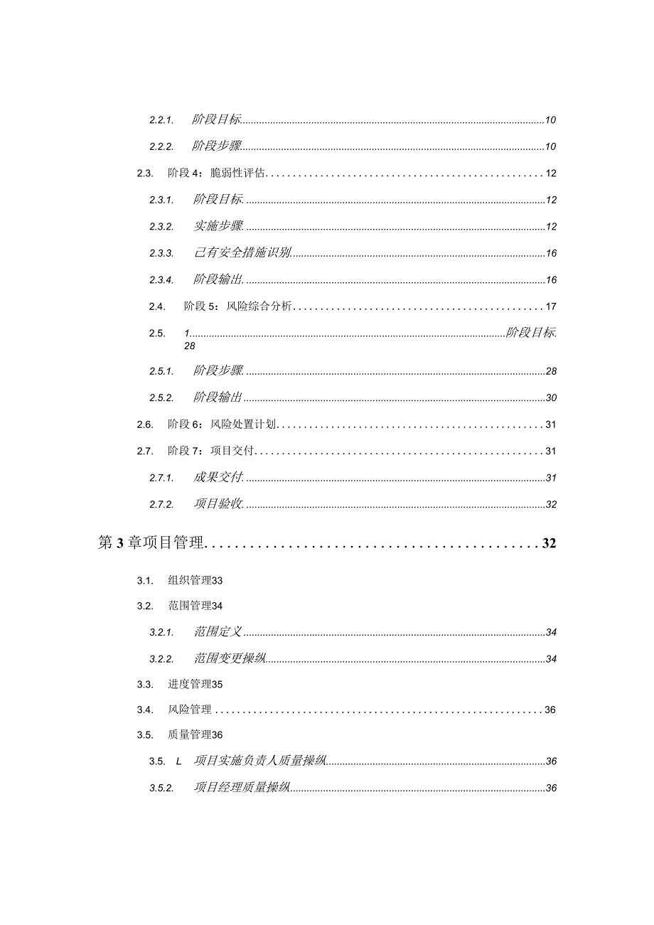 某集团风险评估项目技术建议书.docx_第3页