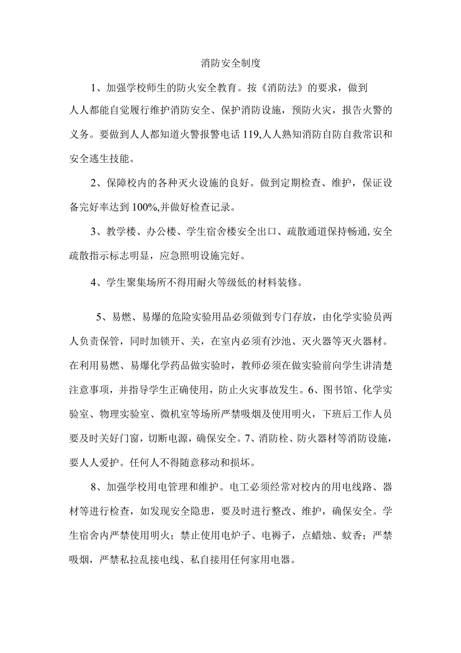 消防安全制度.docx_第1页