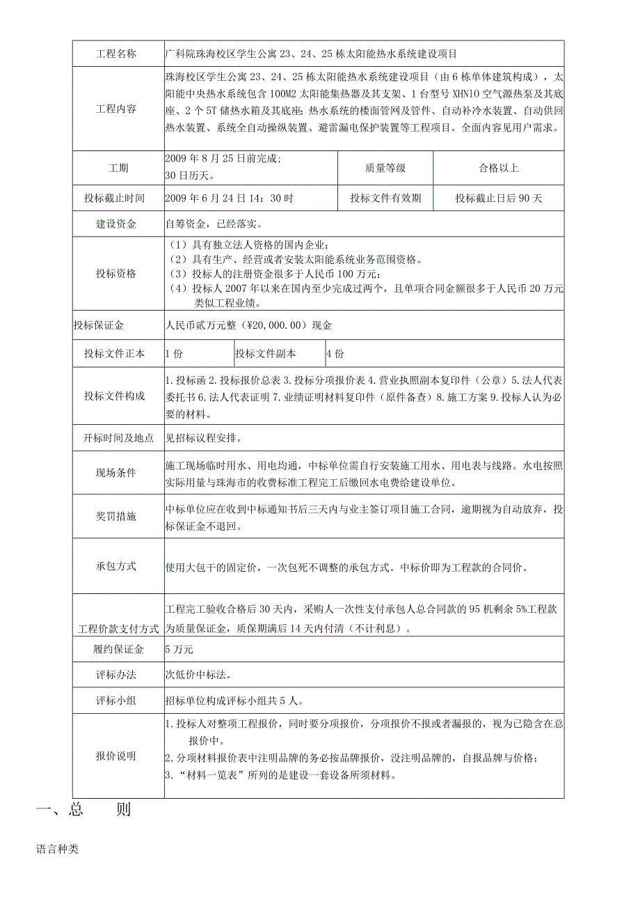 某职业学院招标文件.docx_第3页