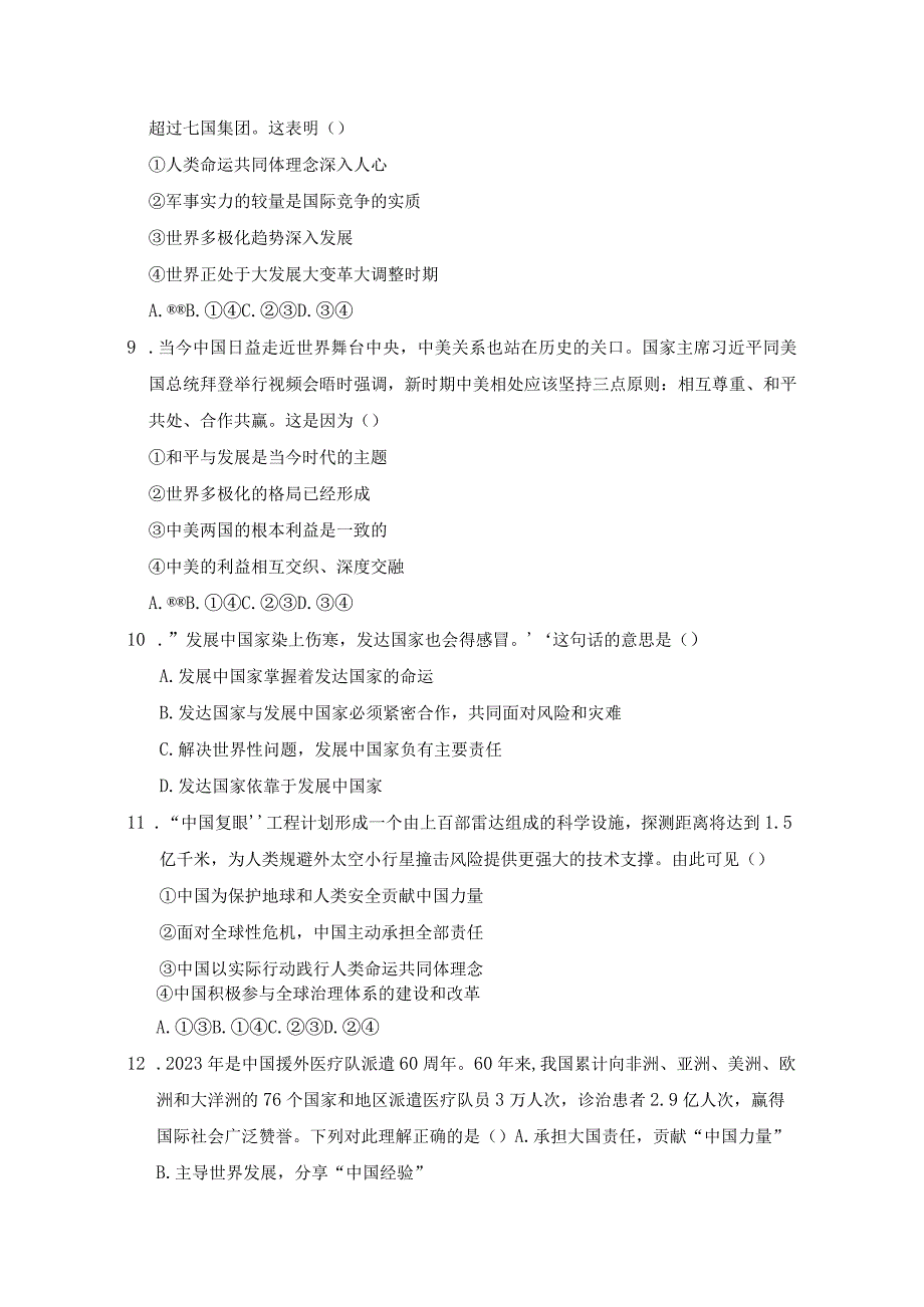 期末学情评估卷（含答案）部编版道德与法治九年级下册.docx_第3页