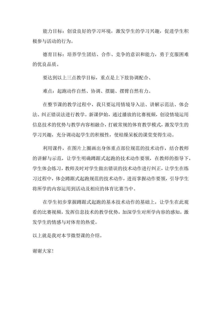 水平三（五年级）体育《蹲踞式起跑》微课说课稿及学生自主学习任务单.docx_第2页