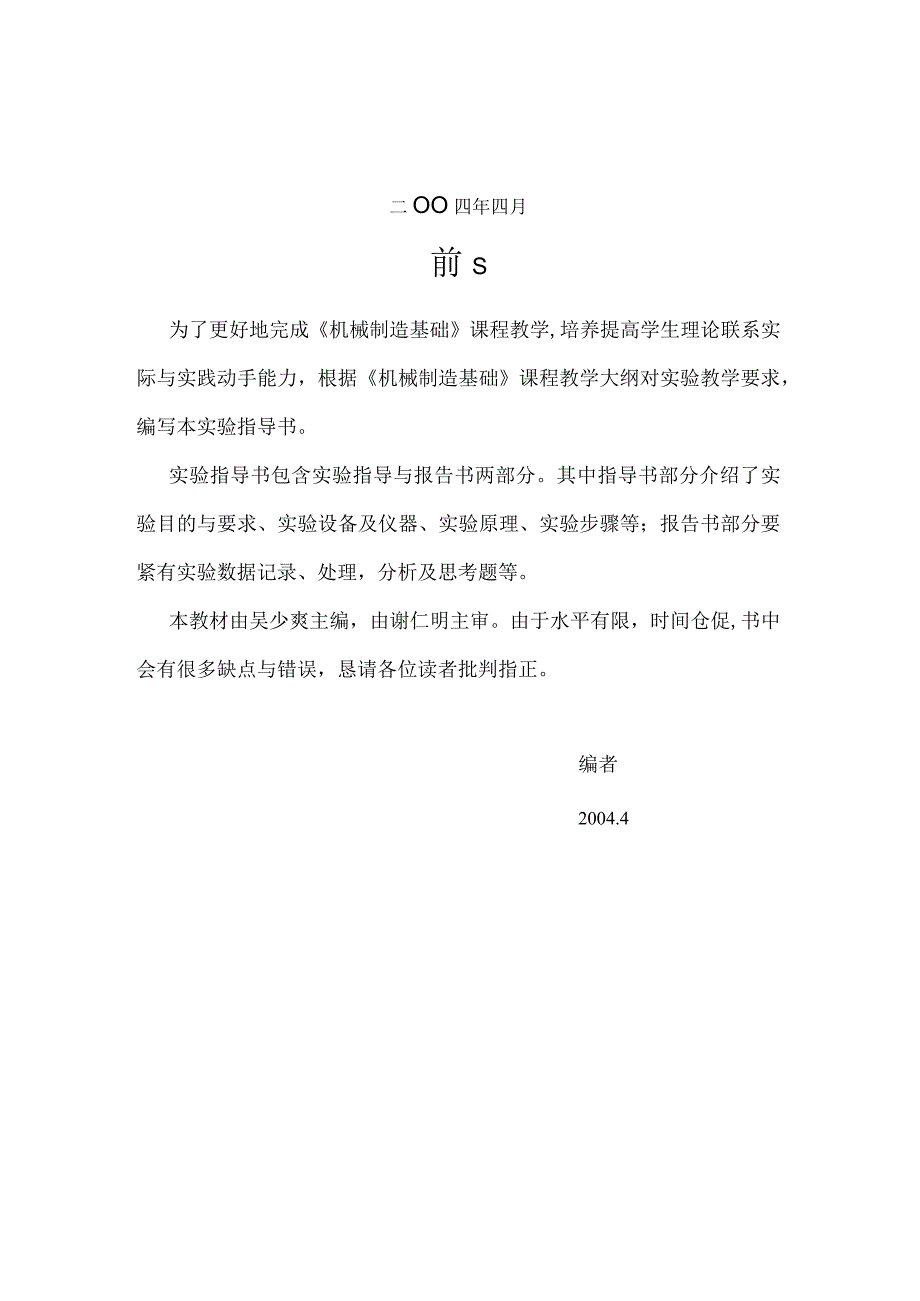 机械制造基础课程.docx_第2页