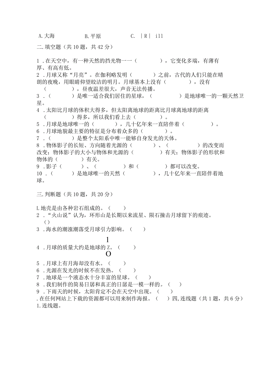 教科版科学三年级下册第三单元《太阳、地球和月球》测试卷精品（实用）.docx_第3页