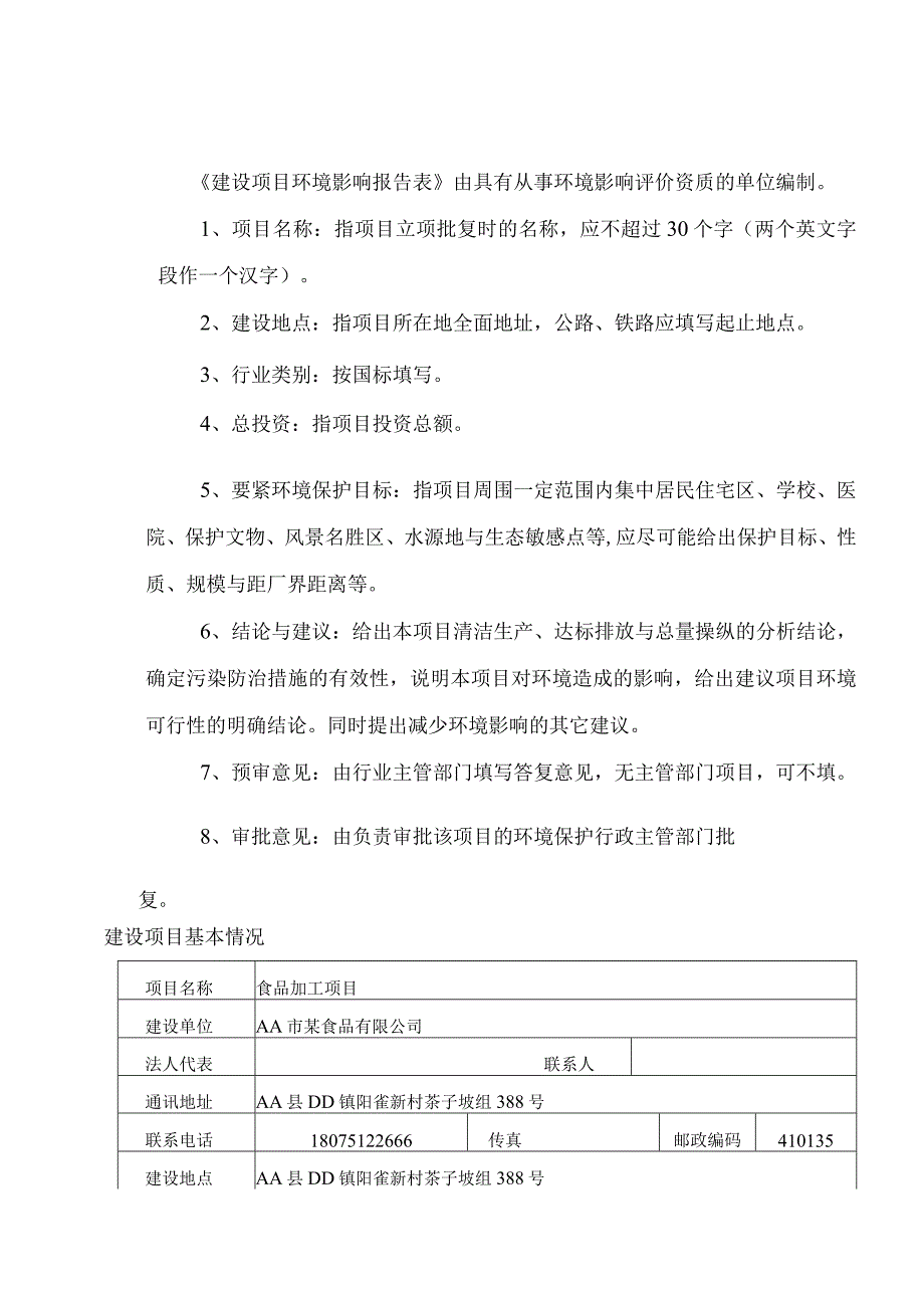 某食品厂环境影响评价报告表.docx_第2页