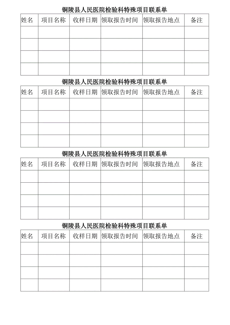 特殊项目联系单.docx_第1页