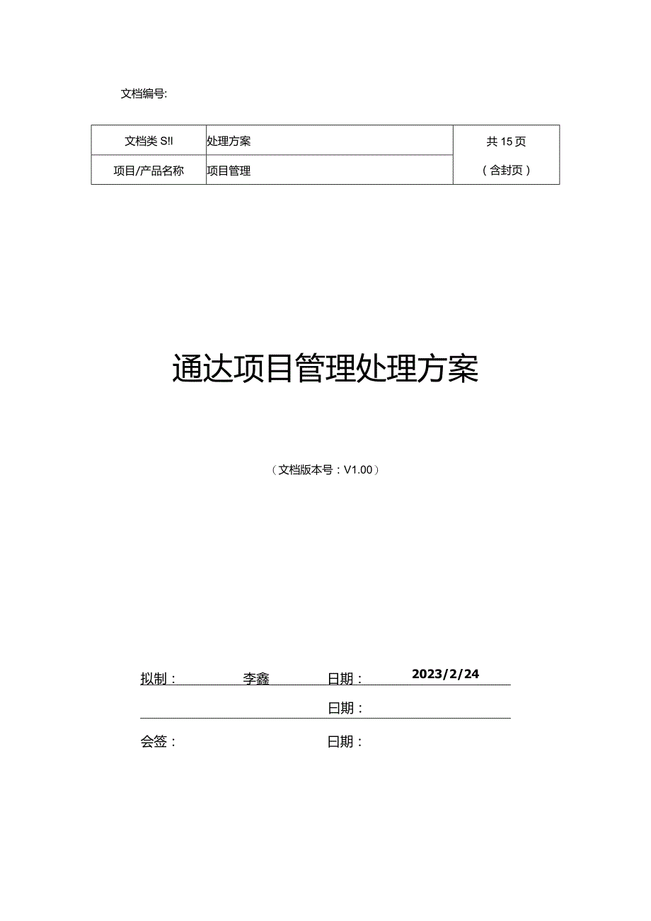 最佳实践高效的OA项目管理解决方案.docx_第1页