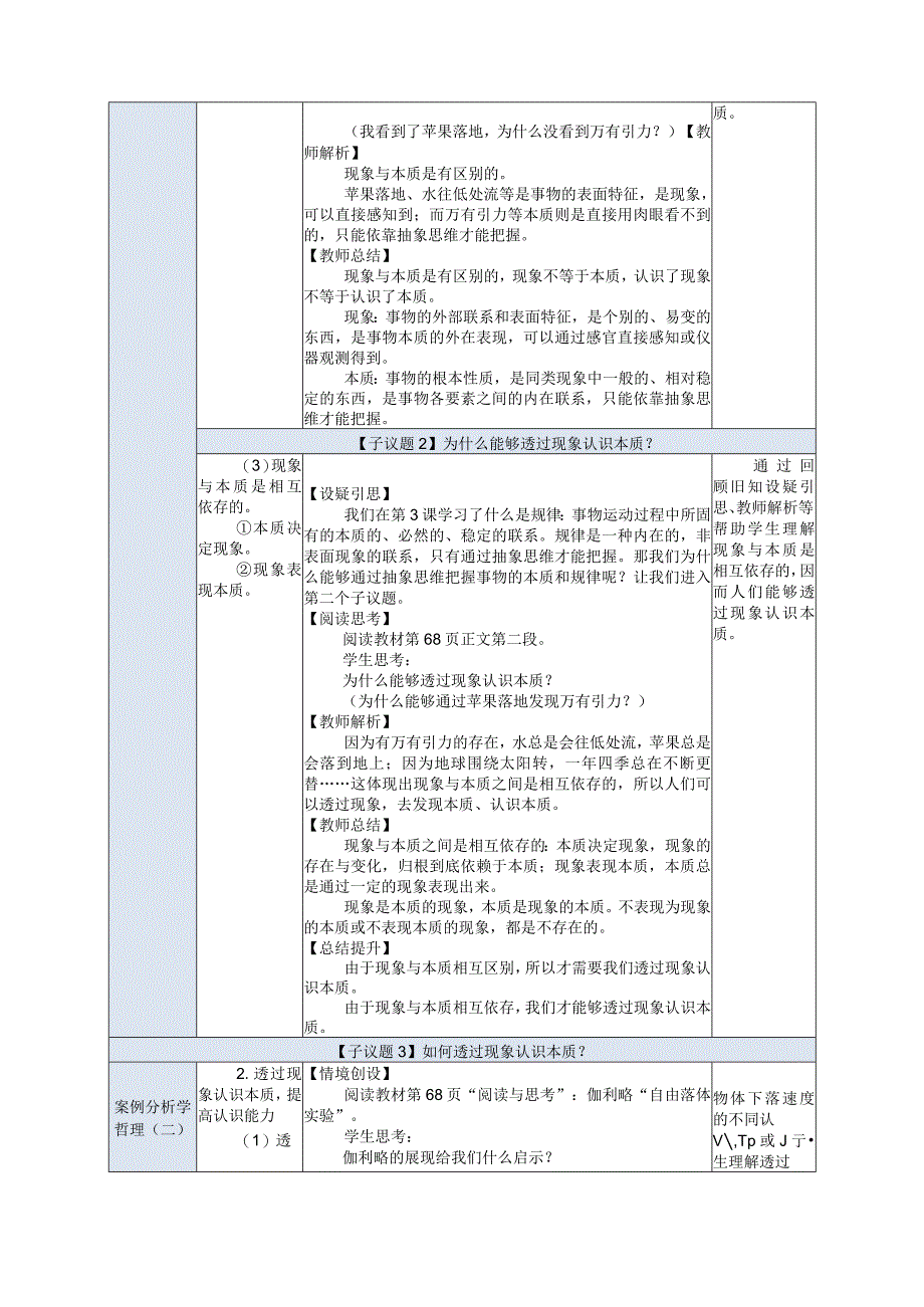 推荐新教材新课标高教版中职哲学与人生15-第8课第一框《透过现象认识本质》.docx_第3页