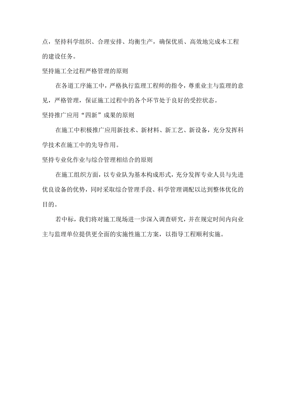 某居住小区东区会所钢结构工程施工组织设计.docx_第3页