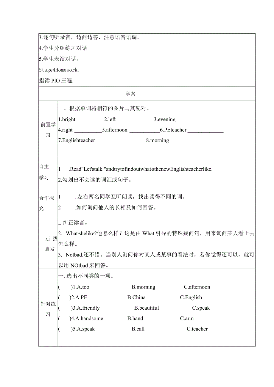 新路径四年级上册LessonFWhat'sHeLikeWhat'sHeLike.docx_第2页