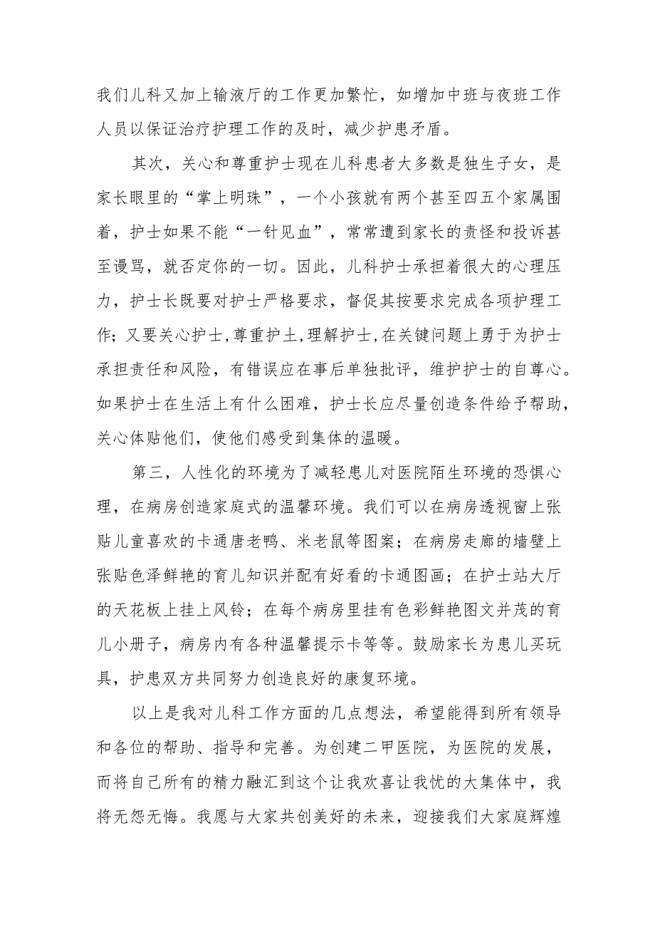 最新护士工作竞聘述职报告.docx_第2页