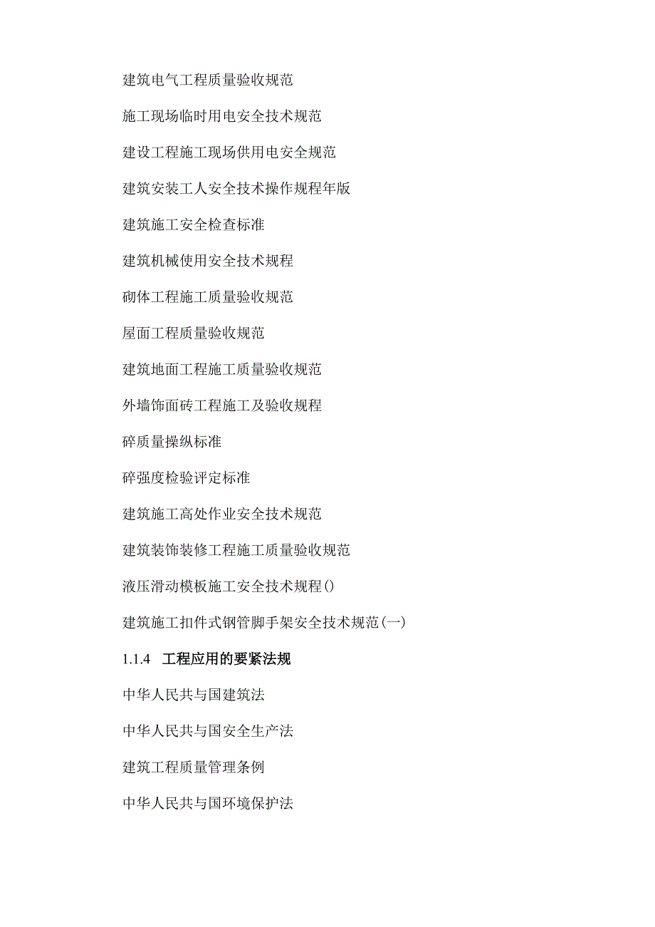 某厂年产25万吨水泥技改项目工程施工组织设计方案.docx_第3页