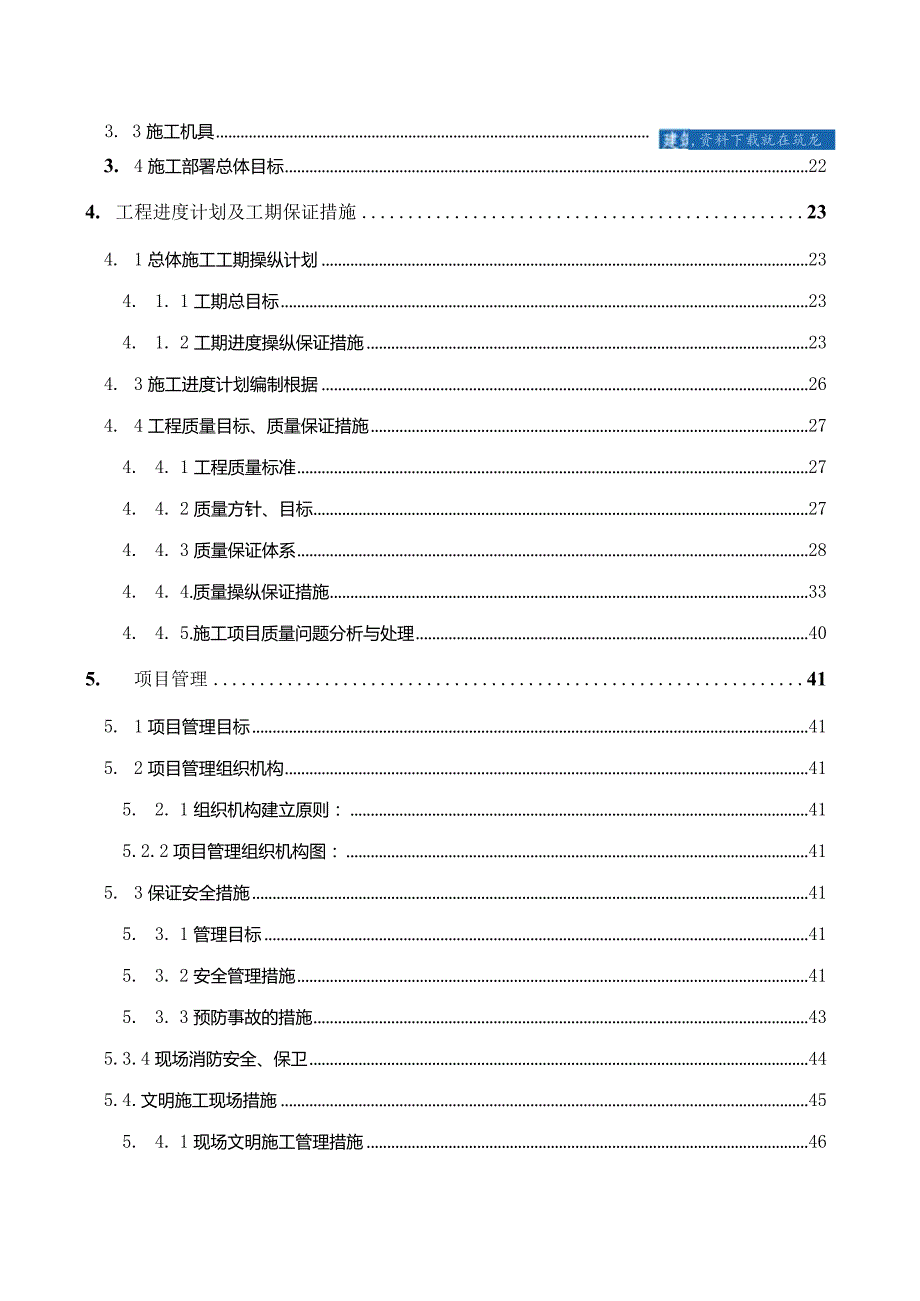 某实验楼暖通空调系统工程施工组织设计(DOC64页).docx_第3页