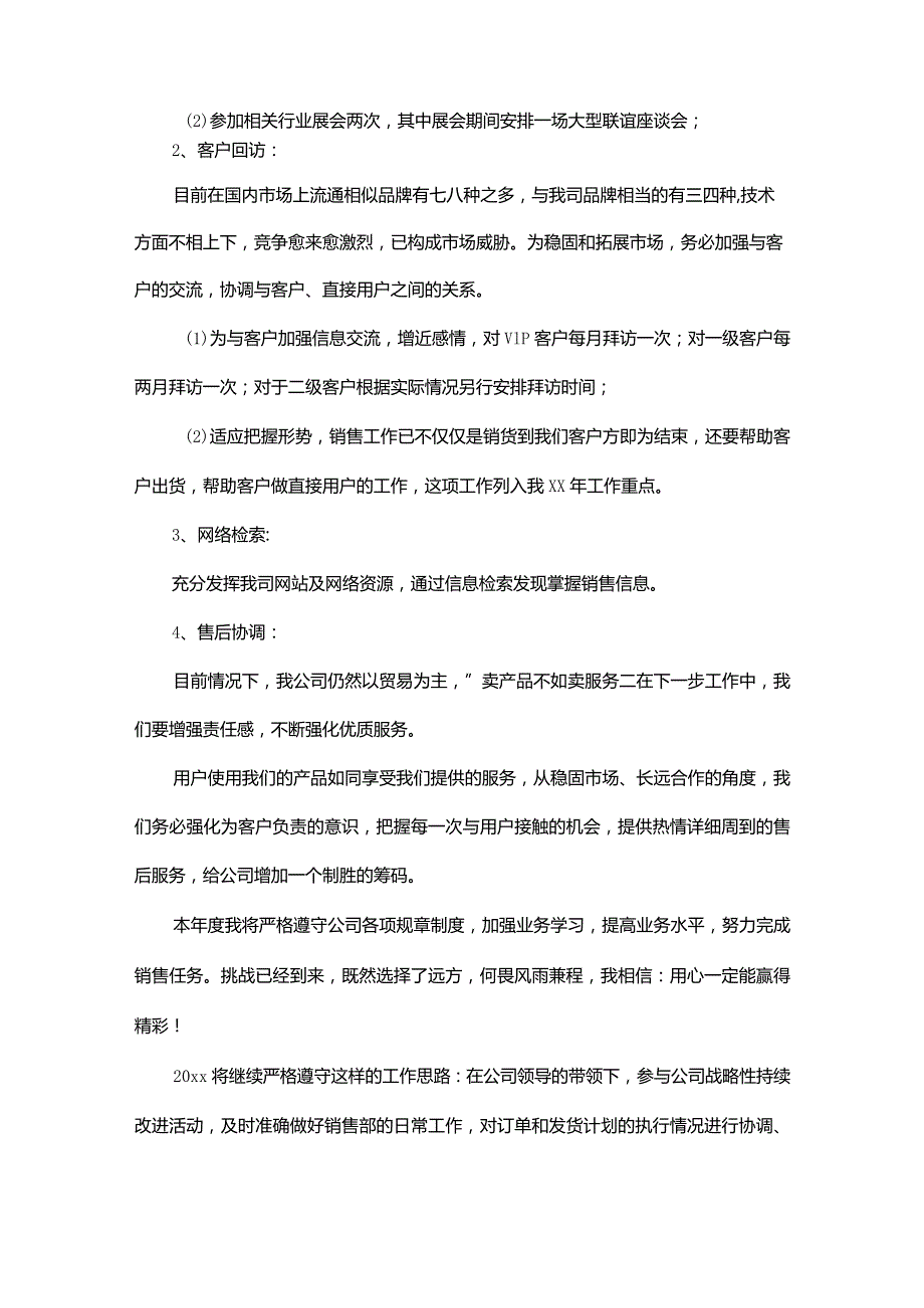 有关汽车销售计划范文集锦.docx_第2页