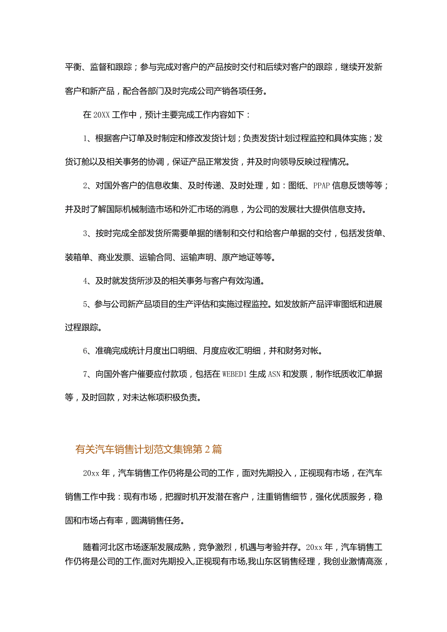 有关汽车销售计划范文集锦.docx_第3页