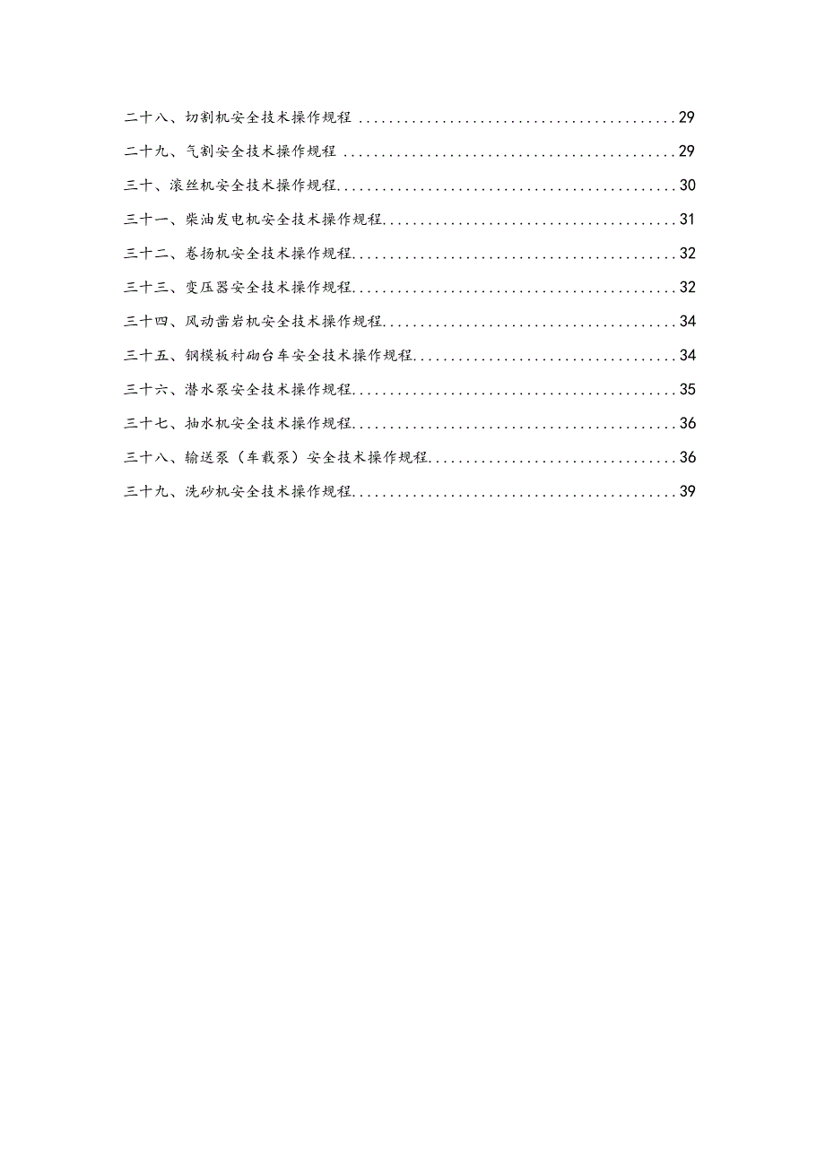 施工设备操作规程.docx_第3页