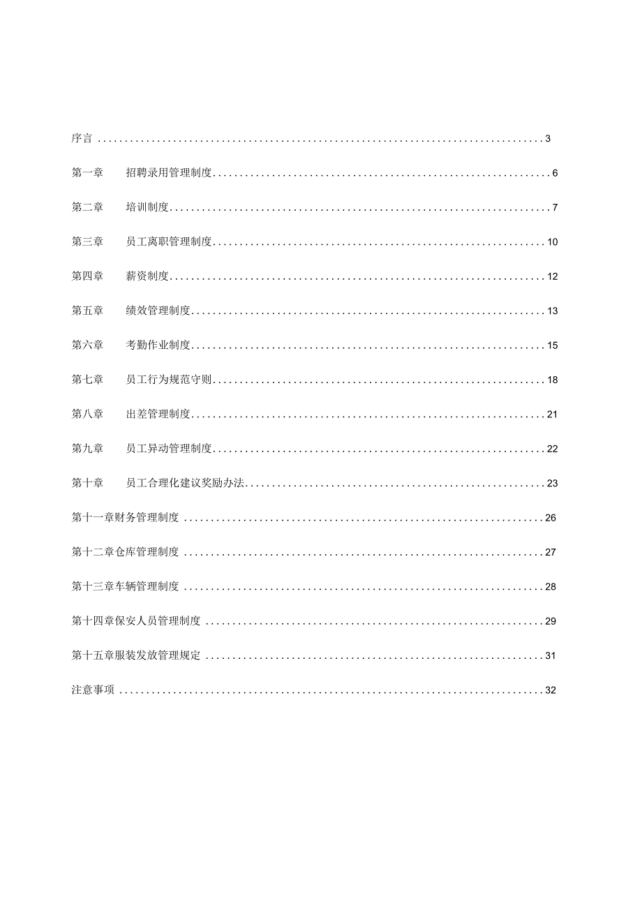 某公司员工手册页.docx_第2页