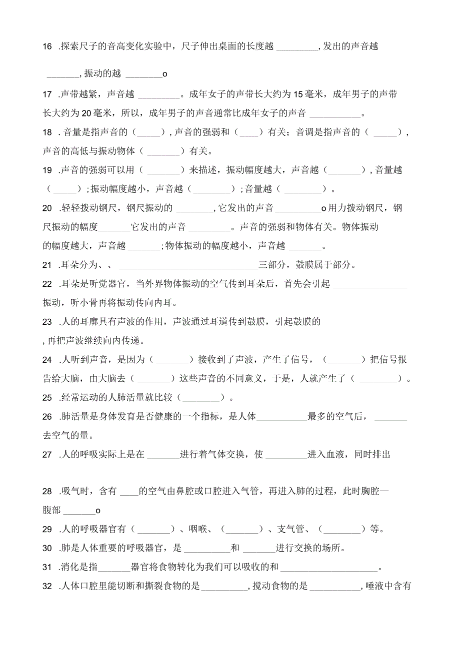 教科版科学四上知识点填空版.docx_第2页