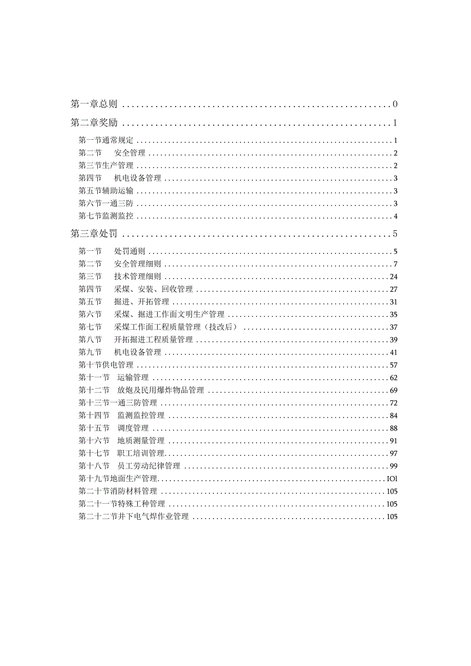 某矿业有限责任公司皂卫煤矿安全生产奖惩制度.docx_第2页