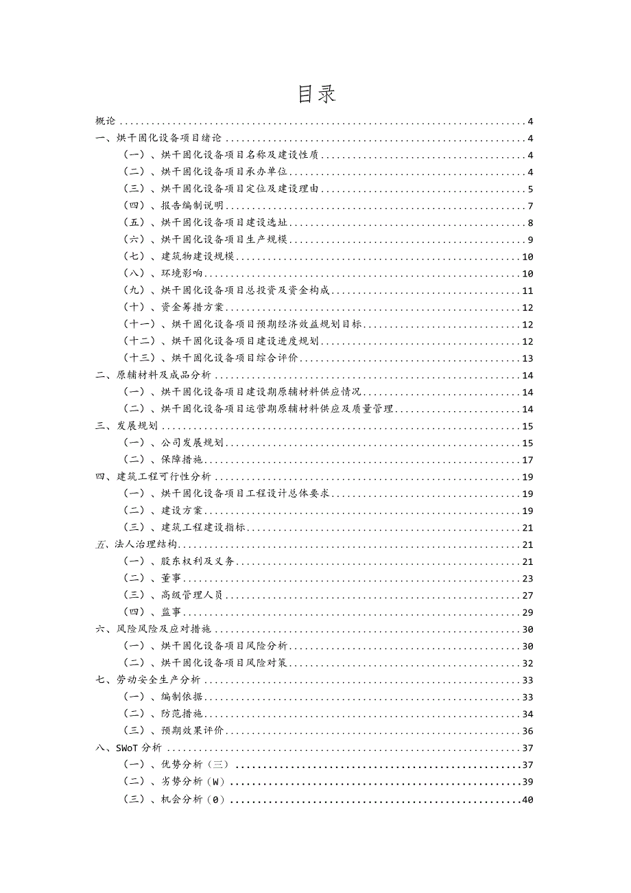 烘干固化设备相关行业项目建议书.docx_第2页