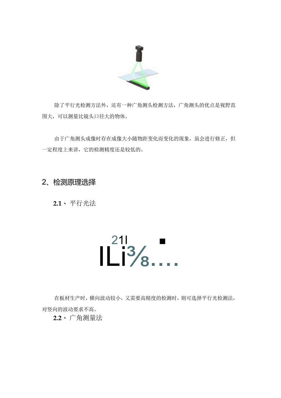 测宽检测方法有哪些如何选择在线测宽仪？.docx_第2页