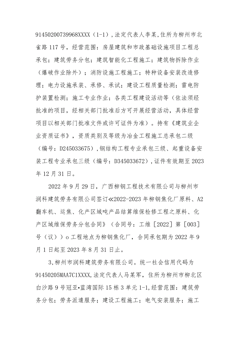 柳州钢铁股份有限公司焦化厂“7·5”一般着火事故调查报告.docx_第3页