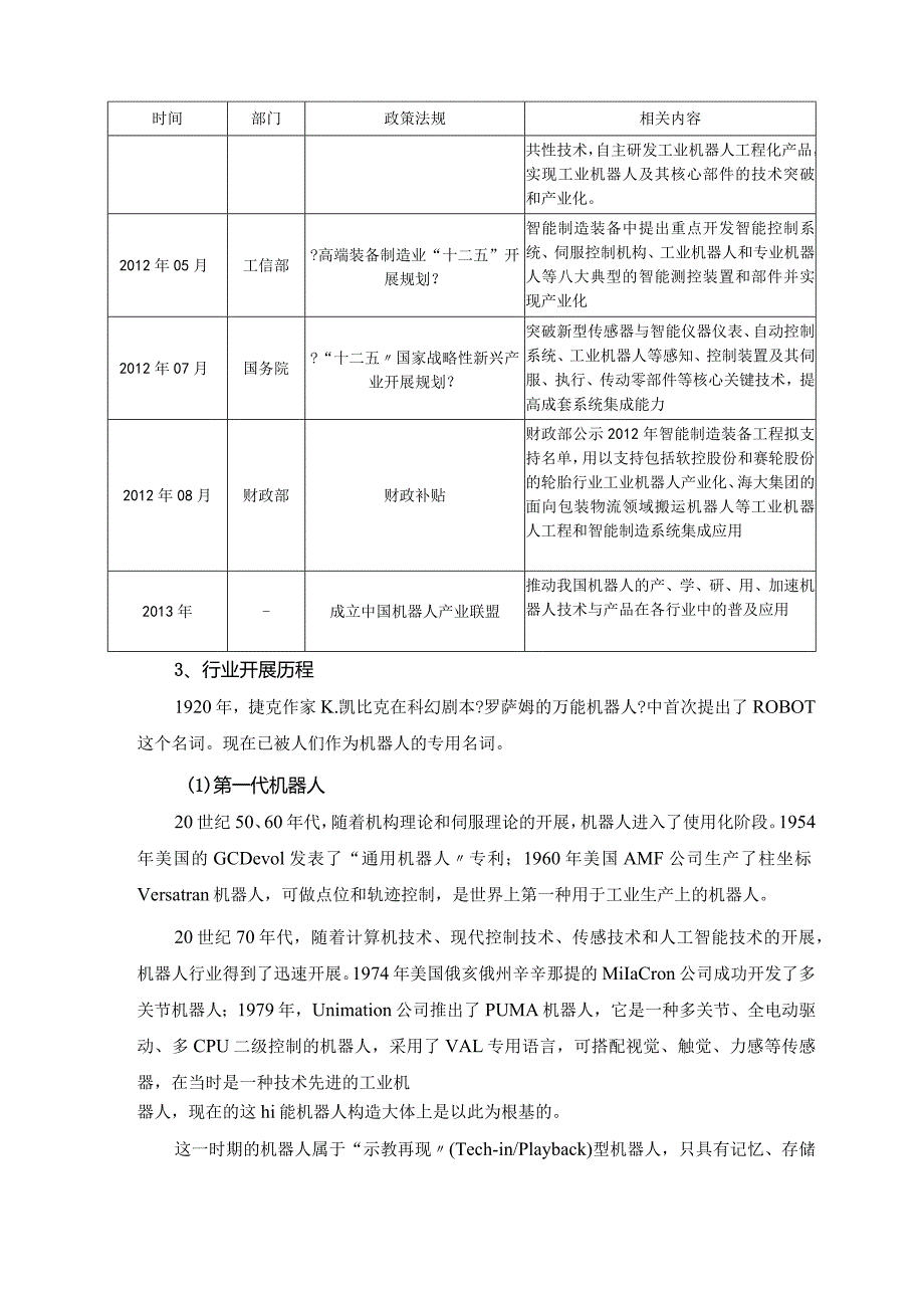 智能机器人行业设计研究报告.docx_第3页